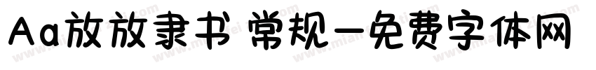 Aa放放隶书 常规字体转换